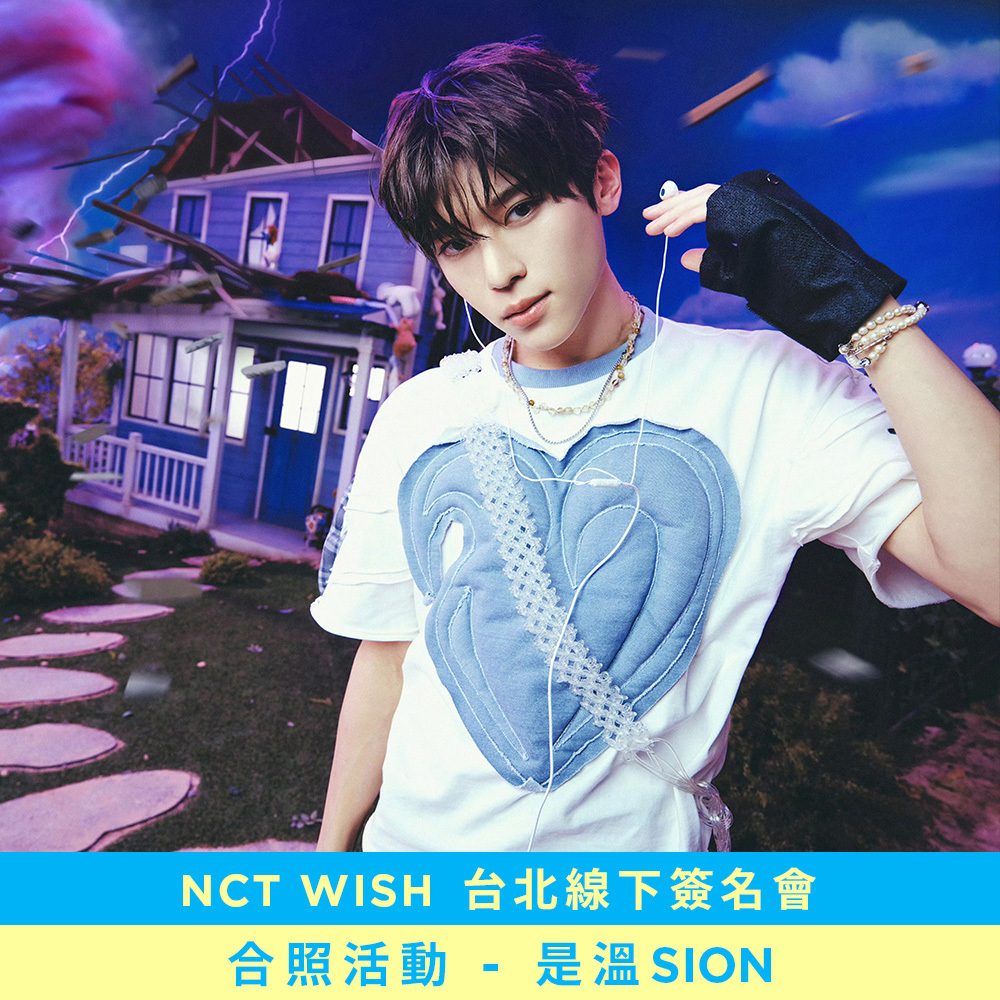 合照活動應募】NCT WISH [COLOR] 台北線下簽名會-是溫SION-FANME