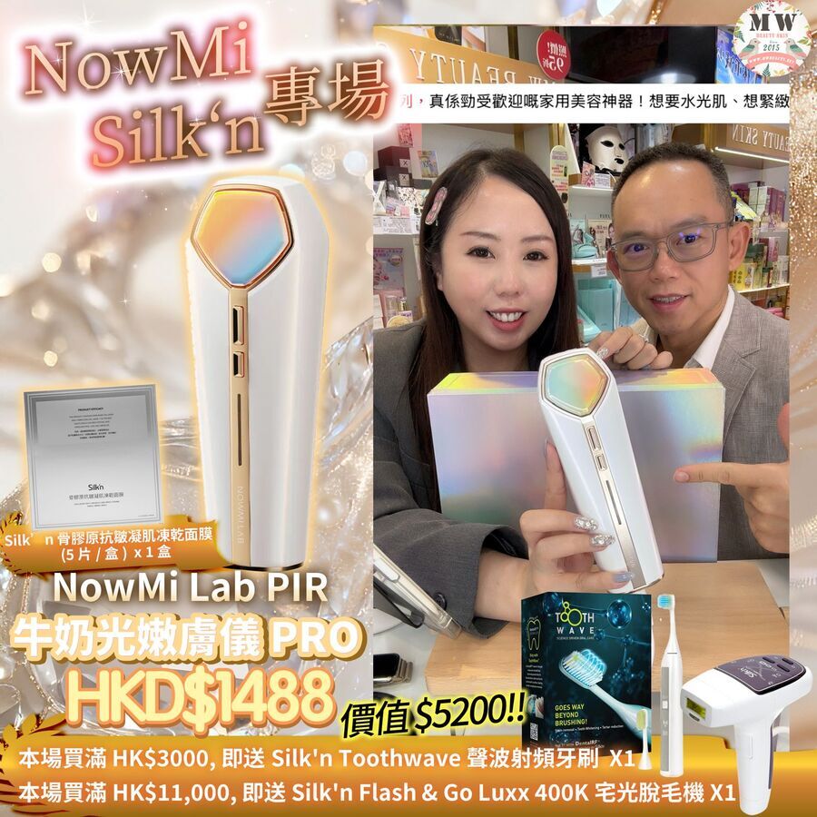 NowMi Lab PIR 牛奶光嫩膚儀 PRO  ｜ 原裝行貨兩年保養 送 Silk’n 骨膠原抗皺凝肌凍乾面膜 5片 x 1盒