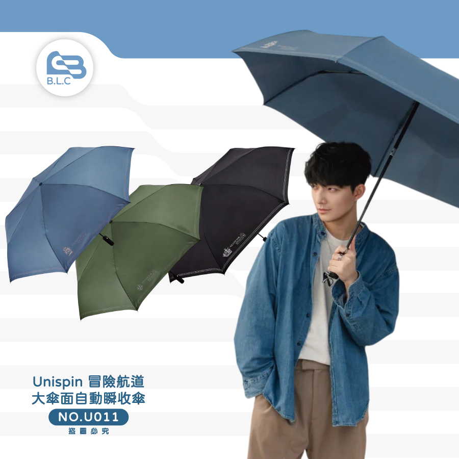 Unispin 冒險航道大傘面自動瞬收傘U011