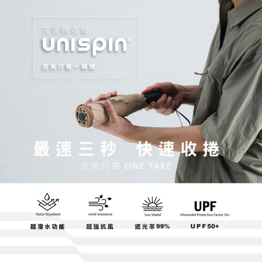 Unispin 冒險航道大傘面自動瞬收傘U011