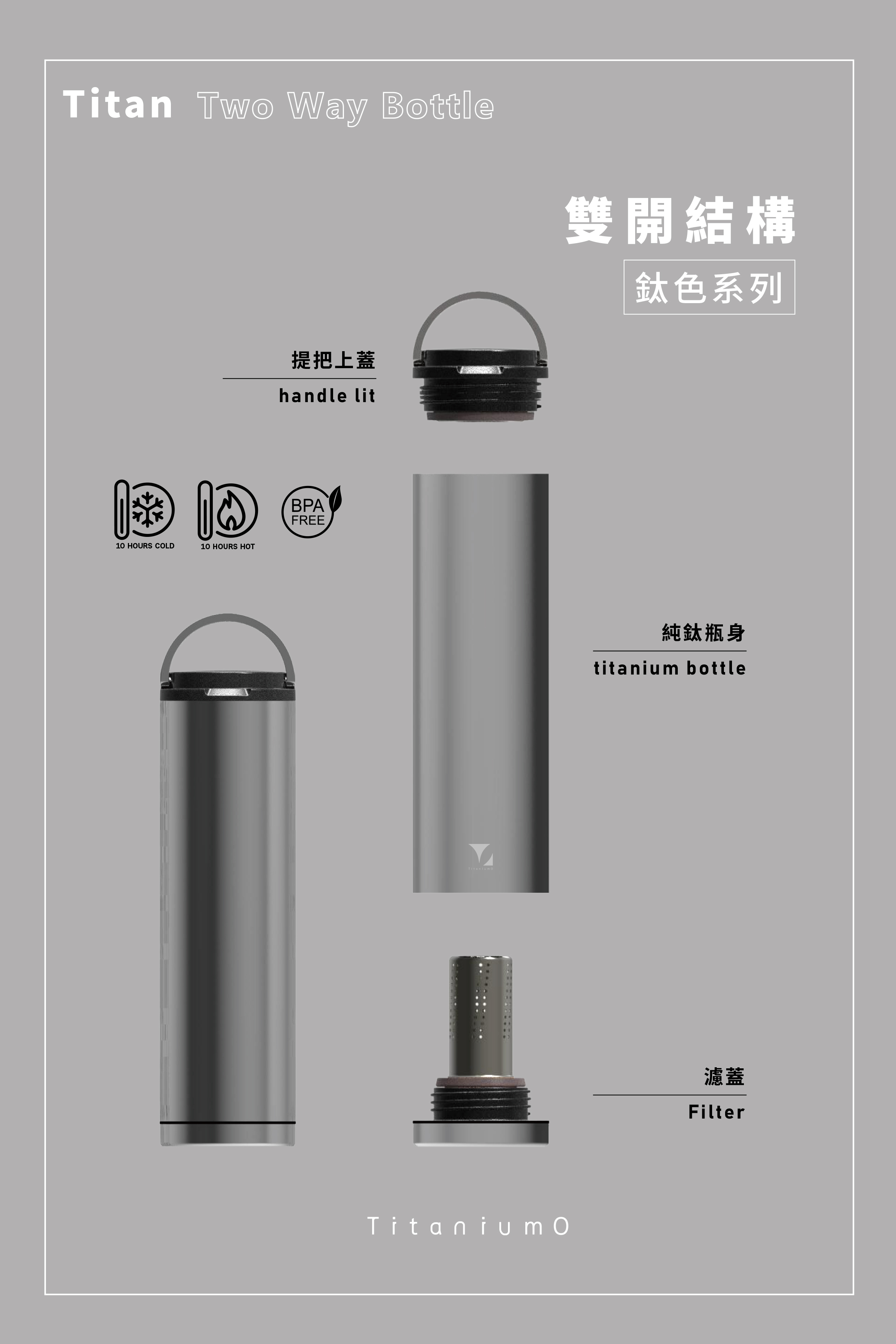 鈦造雙開保溫瓶｜鈦色系列