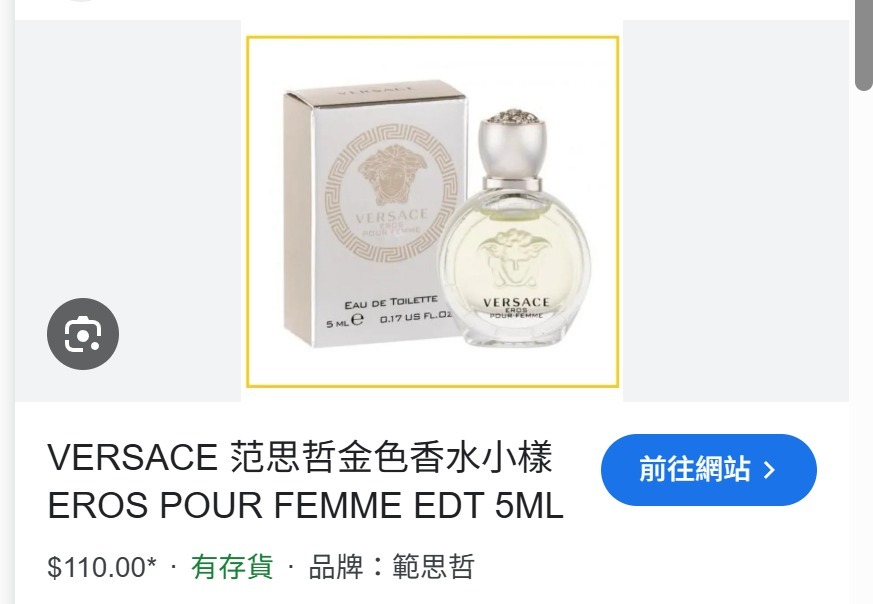 Versace 金色香水小樣 EROS POUR FEMME EDT 5ML