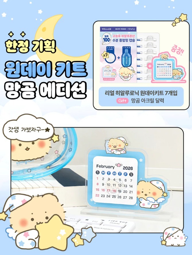 Wellage急救玻尿酸乾凍濃縮精華Z955 | Wellage Real HA Hydrate One Day Kit Set 💧 One-Day 套組 7件（送日曆） (6/2截單之後2-3星期寄出）