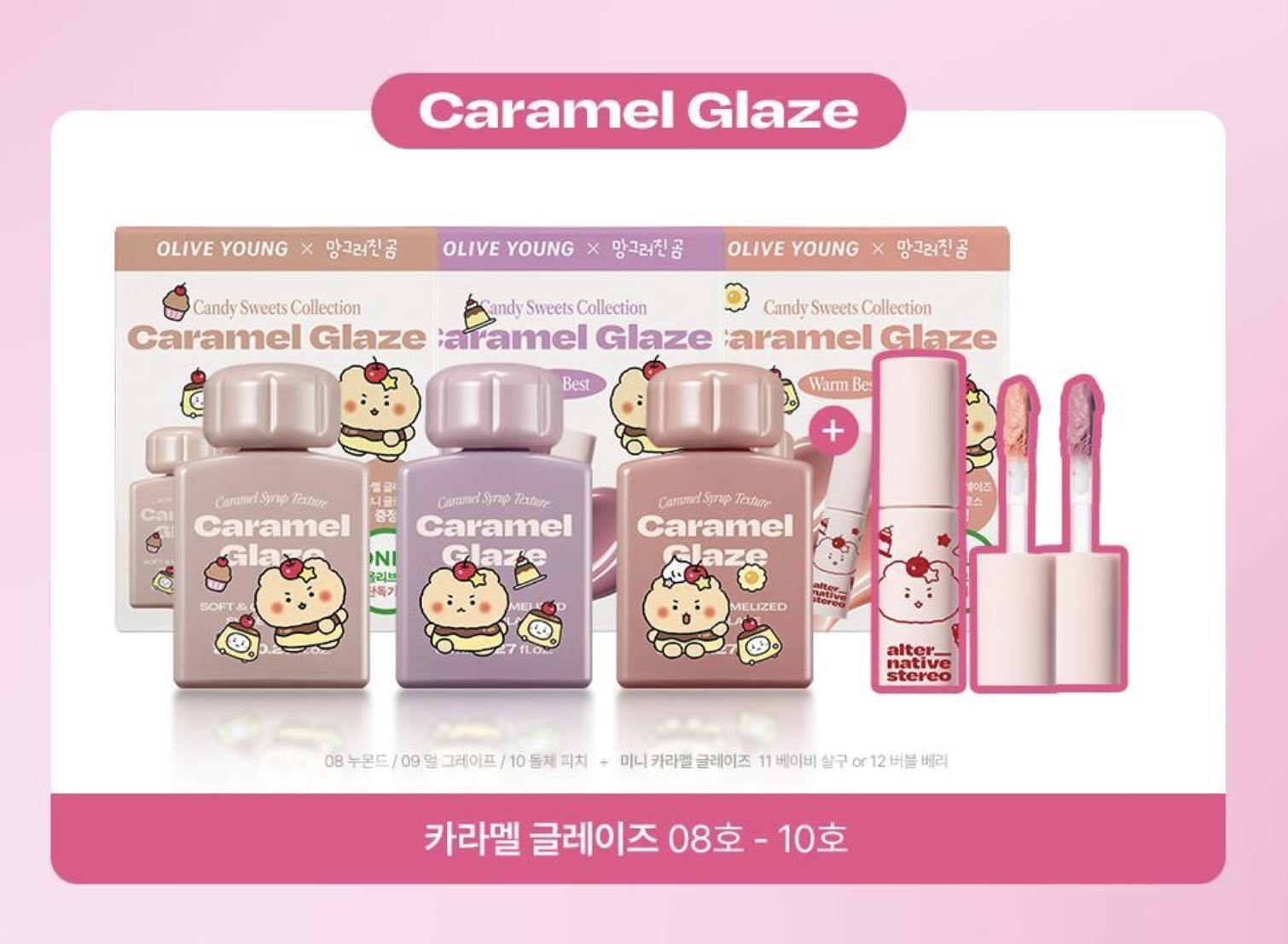 《08現貨/Olive young連線》Alternative stereo Lip Potion Caramel Glaze Tint 8ml