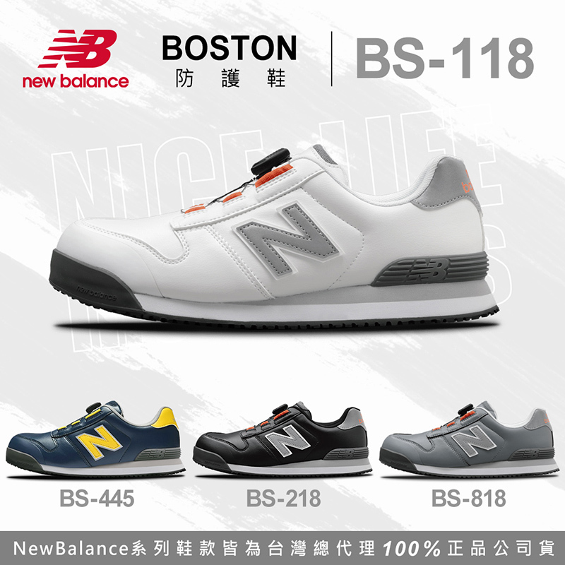 New Balance｜BOSTON BOA旋鈕款 防護鞋 - 白色