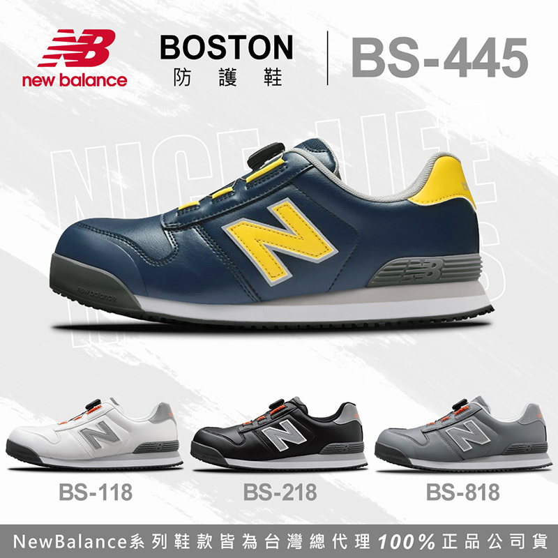 New Balance｜BOSTON BOA旋鈕款 防護鞋 - 藍色
