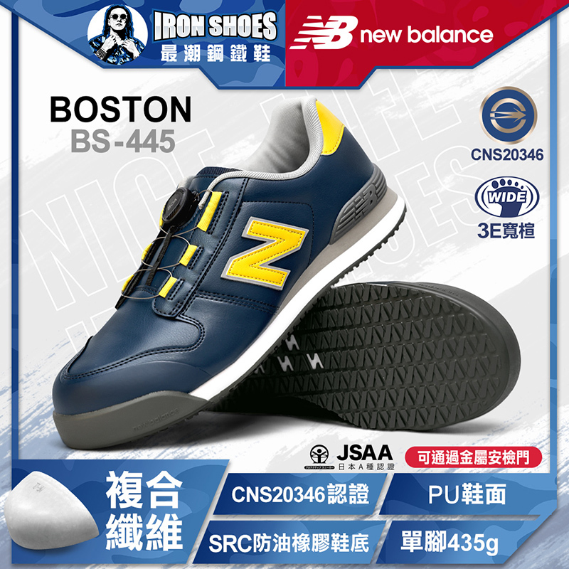 New Balance｜BOSTON BOA旋鈕款 防護鞋 - 藍色
