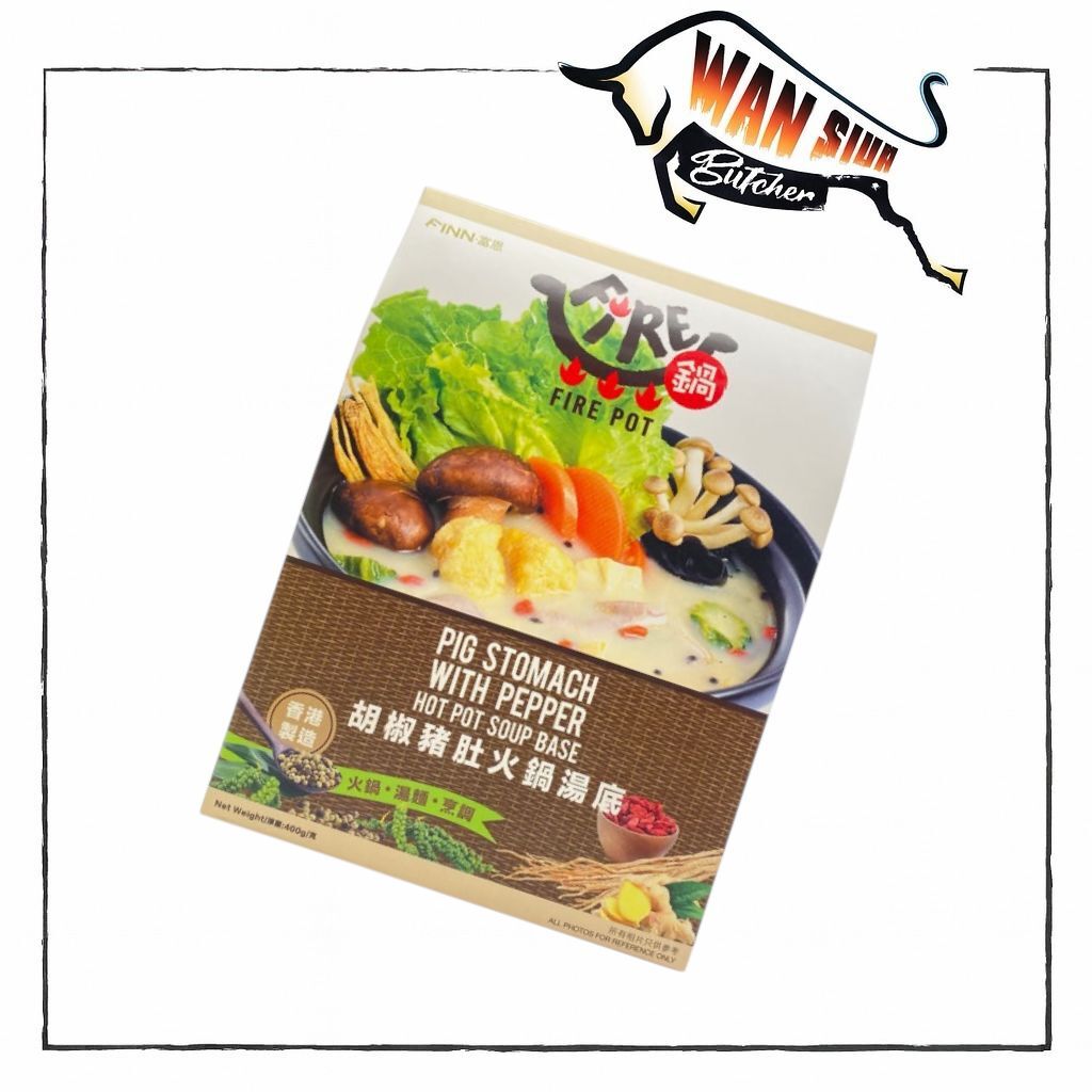 香港無添加製造 Fire鍋 胡椒豬肚火鍋湯底 400g