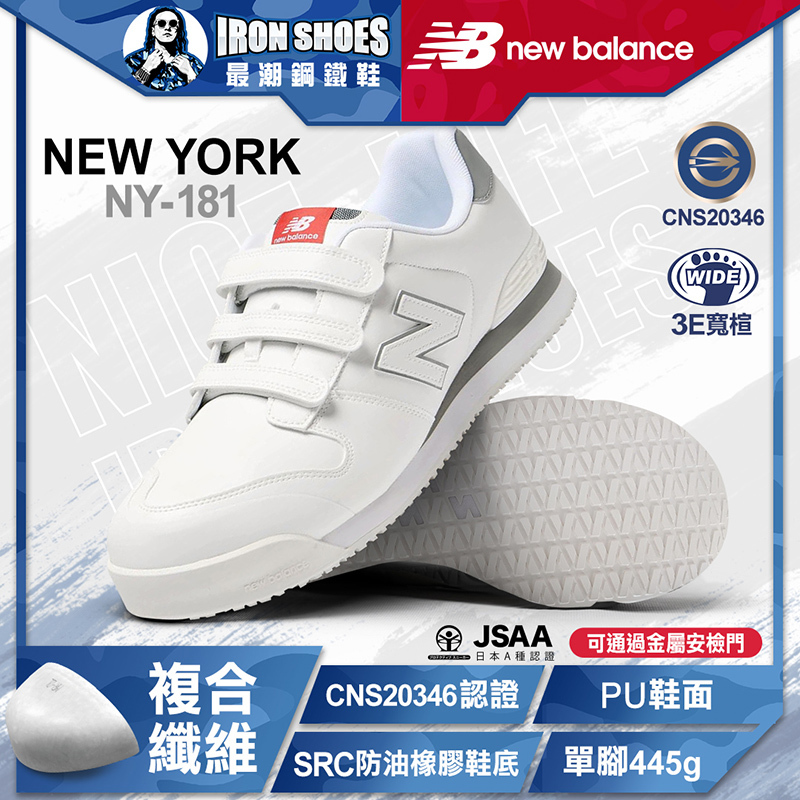 New Balance｜NEWYORK 魔鬼氈款 防護鞋 - 白色