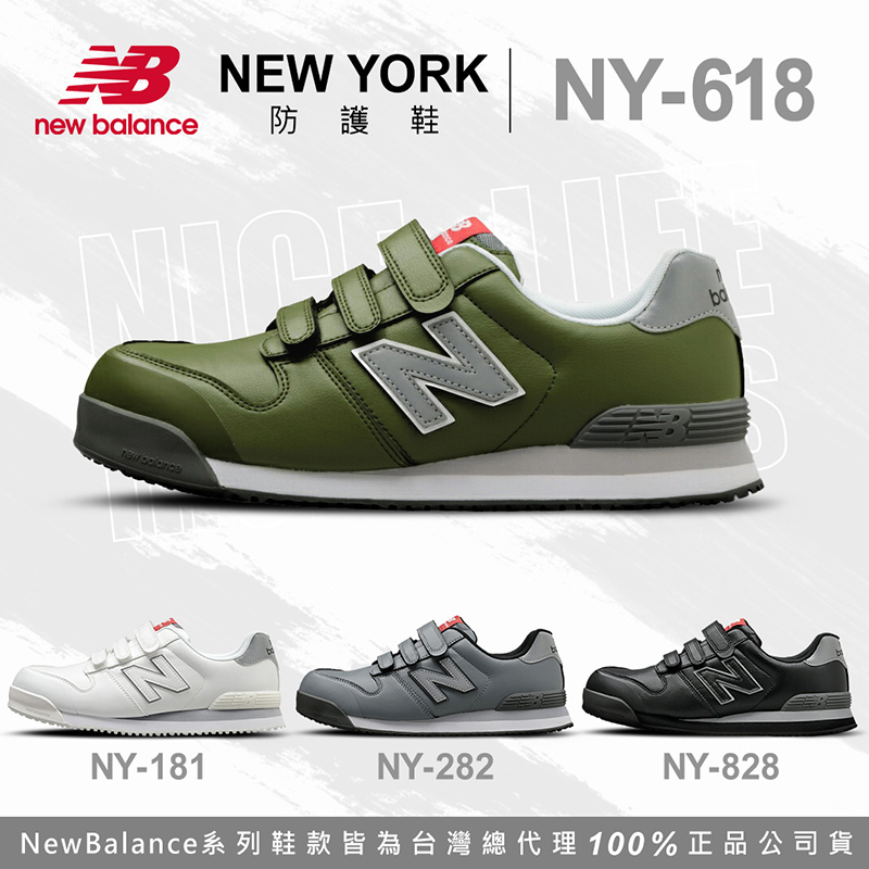 New Balance｜NEWYORK 魔鬼氈款 防護鞋 - 綠色
