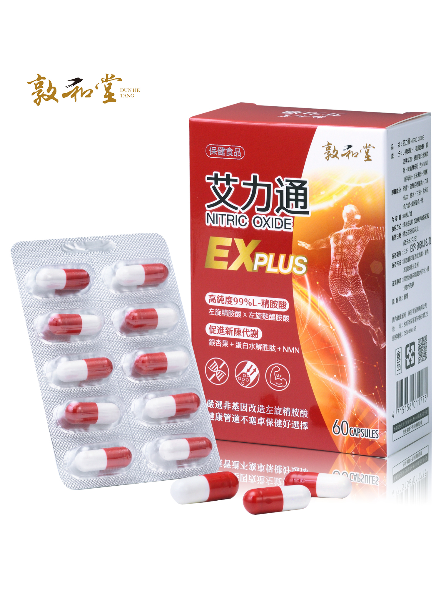敦和堂 艾力通 60粒｜高純度99% L-精胺酸．促進新陳代謝