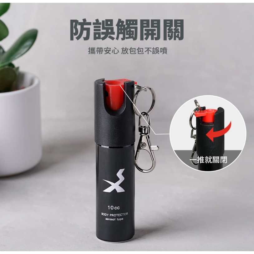 【樂森藥局】 防災專家 噴霧型辣椒水 防誤觸開關 防狼噴霧 防身 防狼噴霧劑 環保 天然 辣椒水