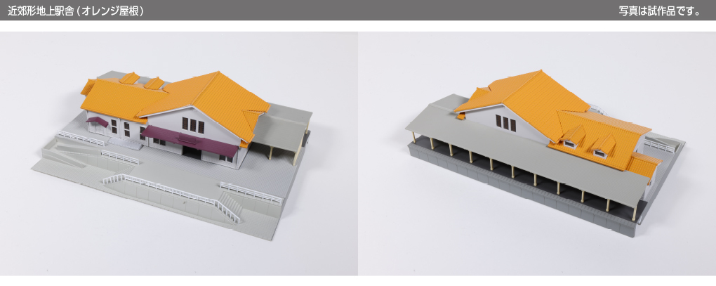 Kato 23-211C N規 近郊型地面車站建築（橘色屋頂）