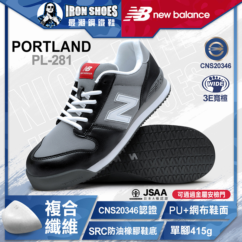 New Balance｜PORTLAND 鞋帶款 防護鞋 - 黑色