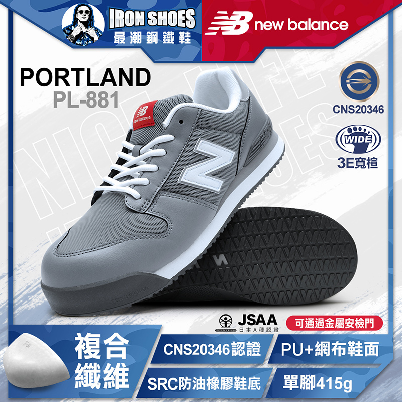 New Balance｜PORTLAND 鞋帶款 防護鞋 - 灰色
