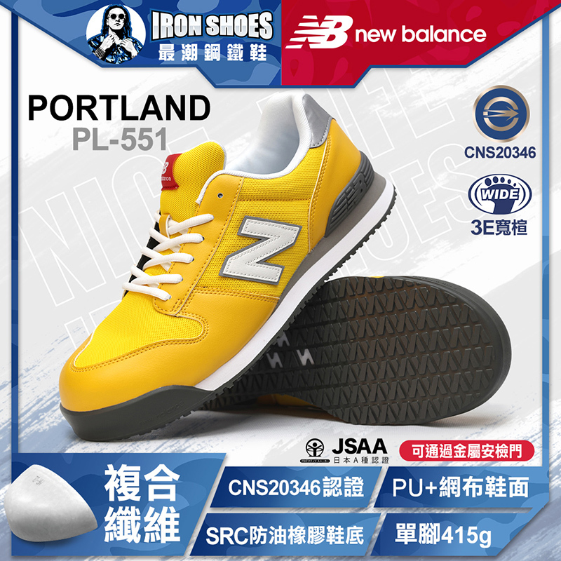 New Balance｜PORTLAND 鞋帶款 防護鞋 - 黃色