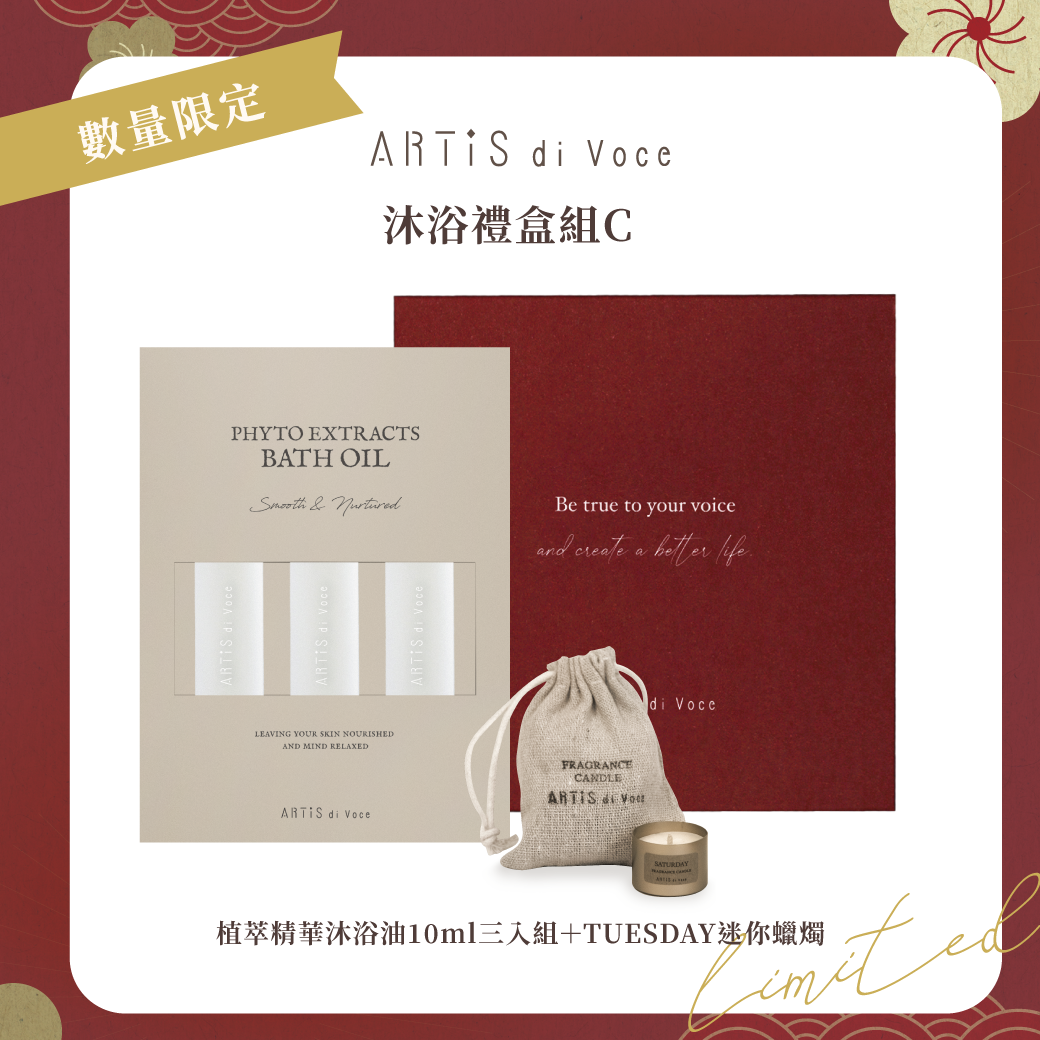 ARTiS di Voce 沐浴禮盒組C (效期至2026.3)