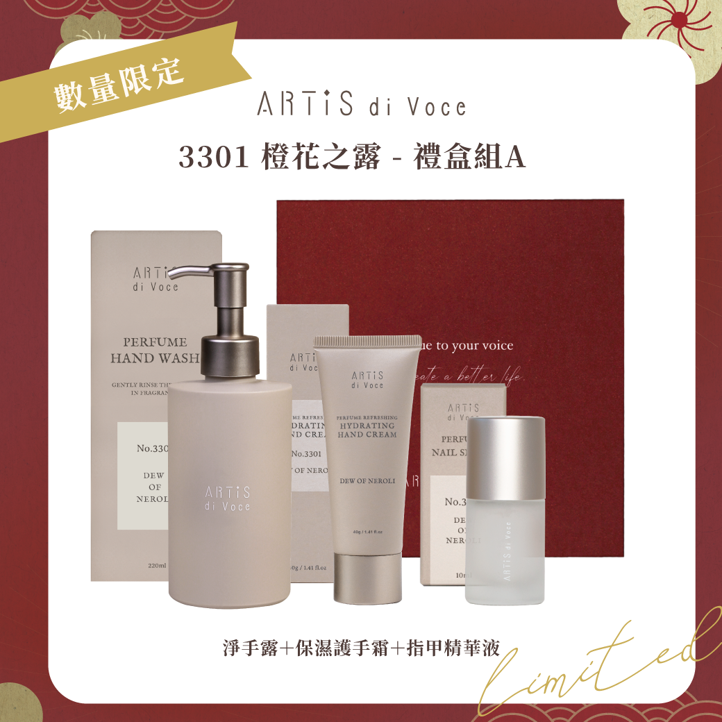 ARTiS di Voce 3301 橙花之露 - 禮盒組A (效期至2026.6)