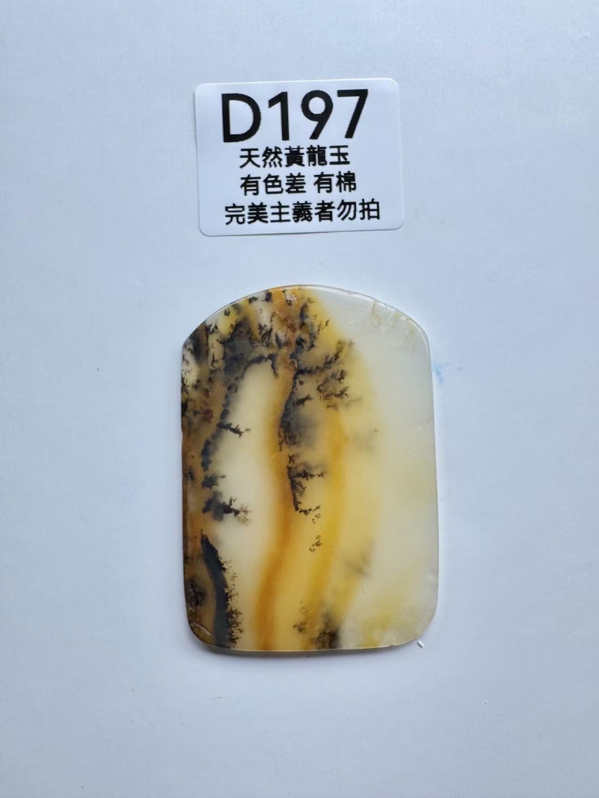 UR201 D197 黃龍玉吊墜 68+*48+*4mm+