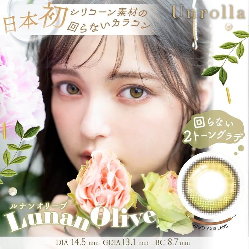 Unrolla 1 Day (Lunan Olive) (10P)