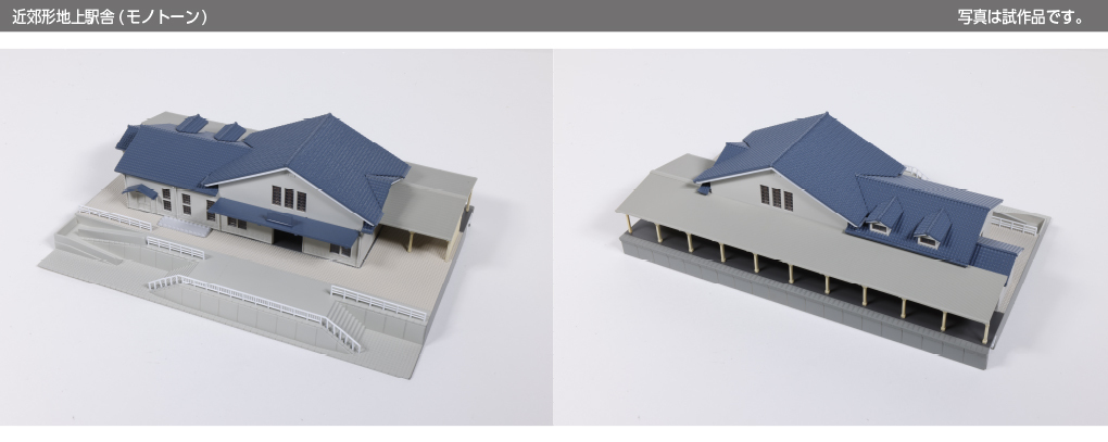 Kato 23-211D N規 近郊型地面車站建築（單色系）