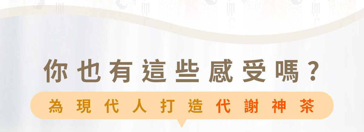 上班手搖戒不掉好幫手-七仙女茶-機能保健-嚴萃生醫-6