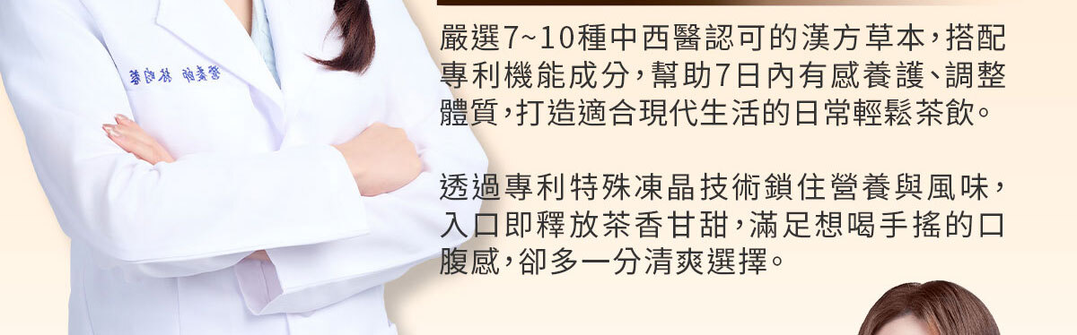 上班手搖戒不掉好幫手-七仙女茶-機能保健-嚴萃生醫-10