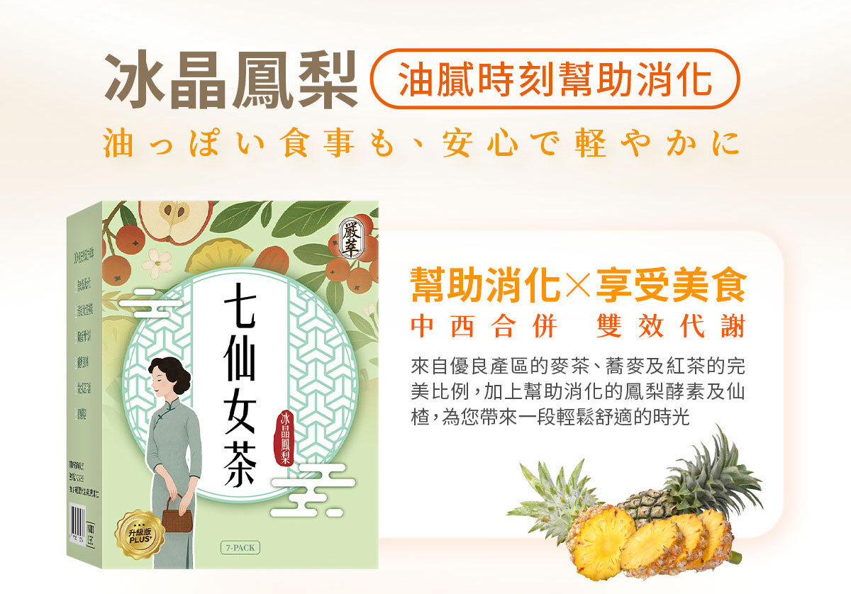 上班手搖戒不掉好幫手-七仙女茶-機能保健-嚴萃生醫-13