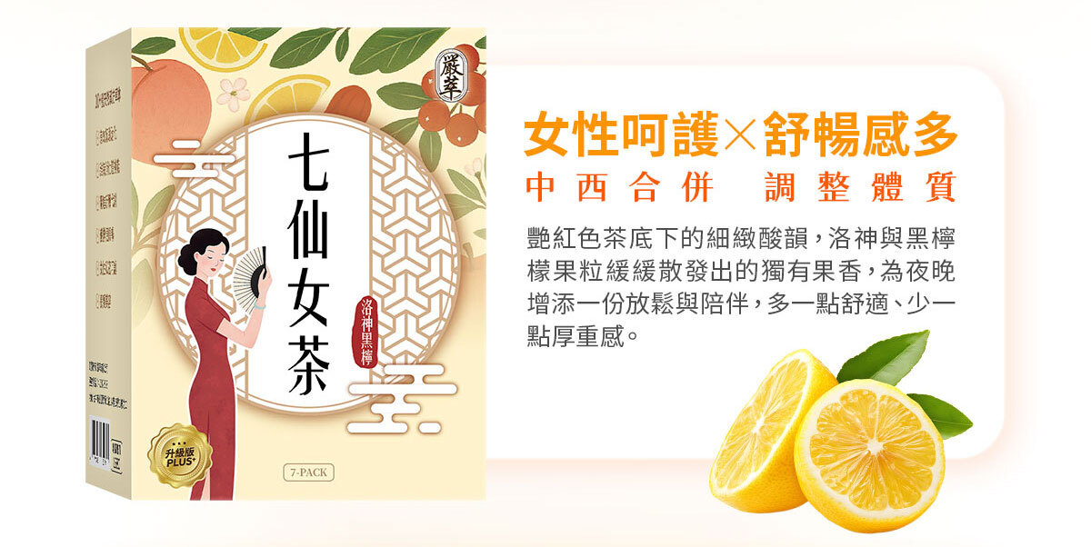 上班手搖戒不掉好幫手-七仙女茶-機能保健-嚴萃生醫-15