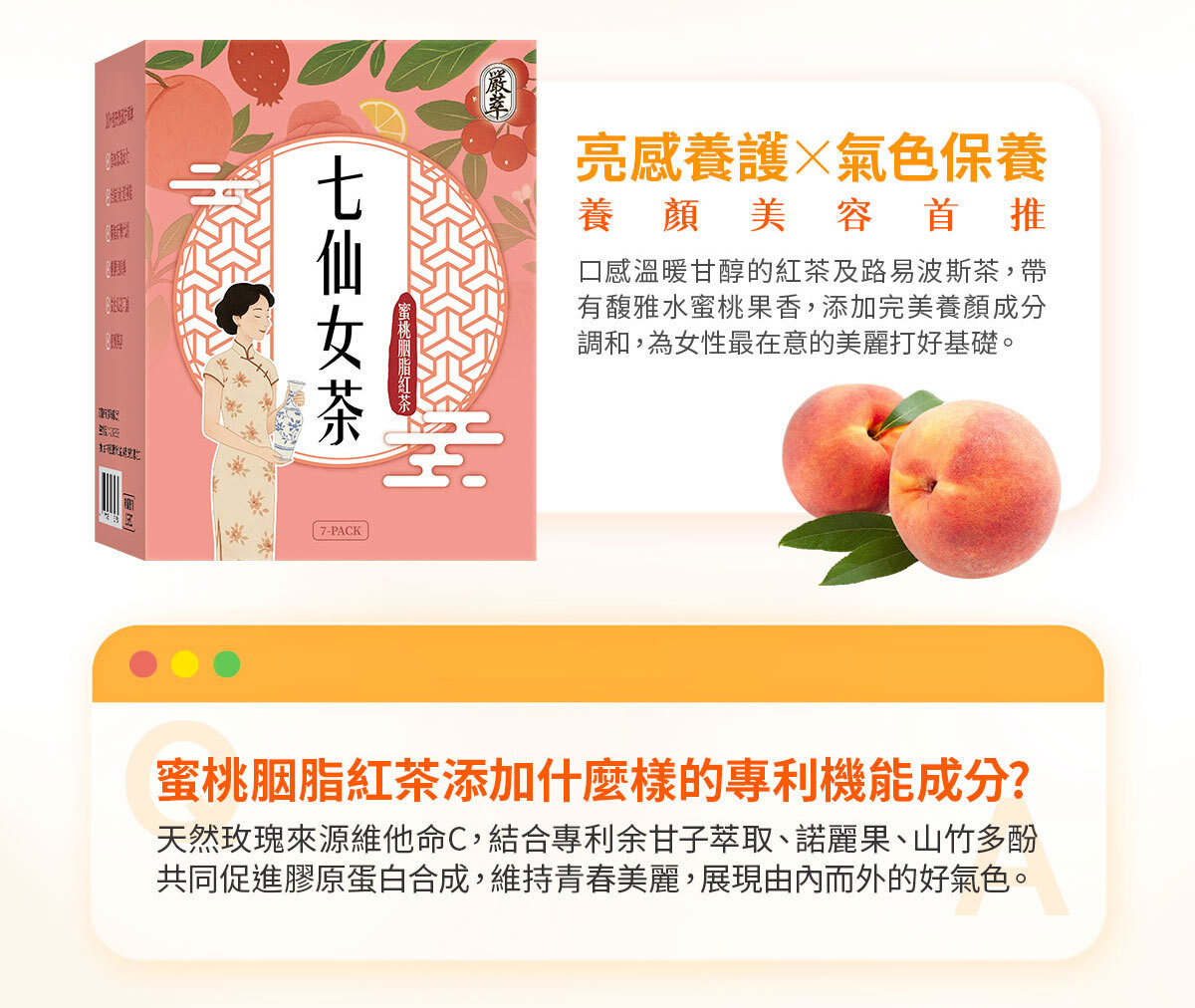 上班手搖戒不掉好幫手-七仙女茶-機能保健-嚴萃生醫-17