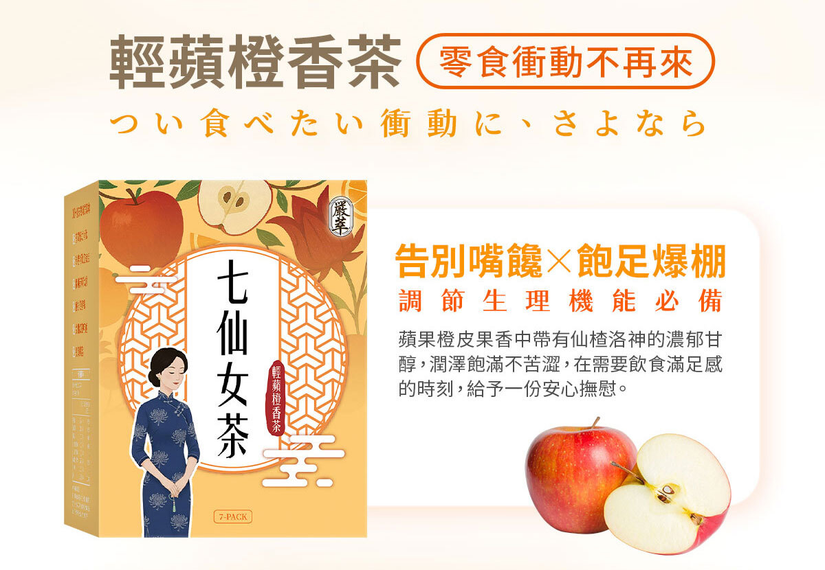 上班手搖戒不掉好幫手-七仙女茶-機能保健-嚴萃生醫-18