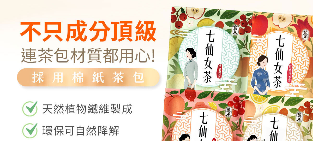 上班手搖戒不掉好幫手-七仙女茶-機能保健-嚴萃生醫-20