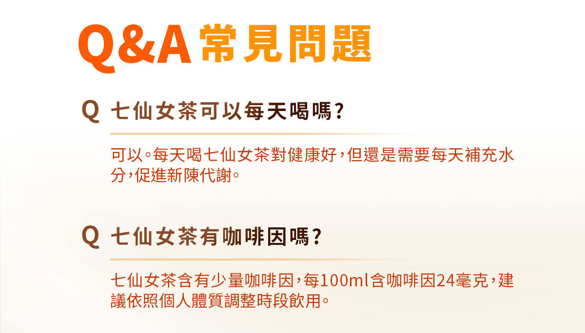 上班手搖戒不掉好幫手-七仙女茶-機能保健-嚴萃生醫-24