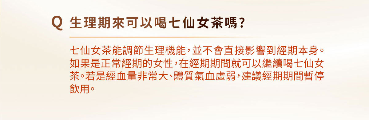 上班手搖戒不掉好幫手-七仙女茶-機能保健-嚴萃生醫-25