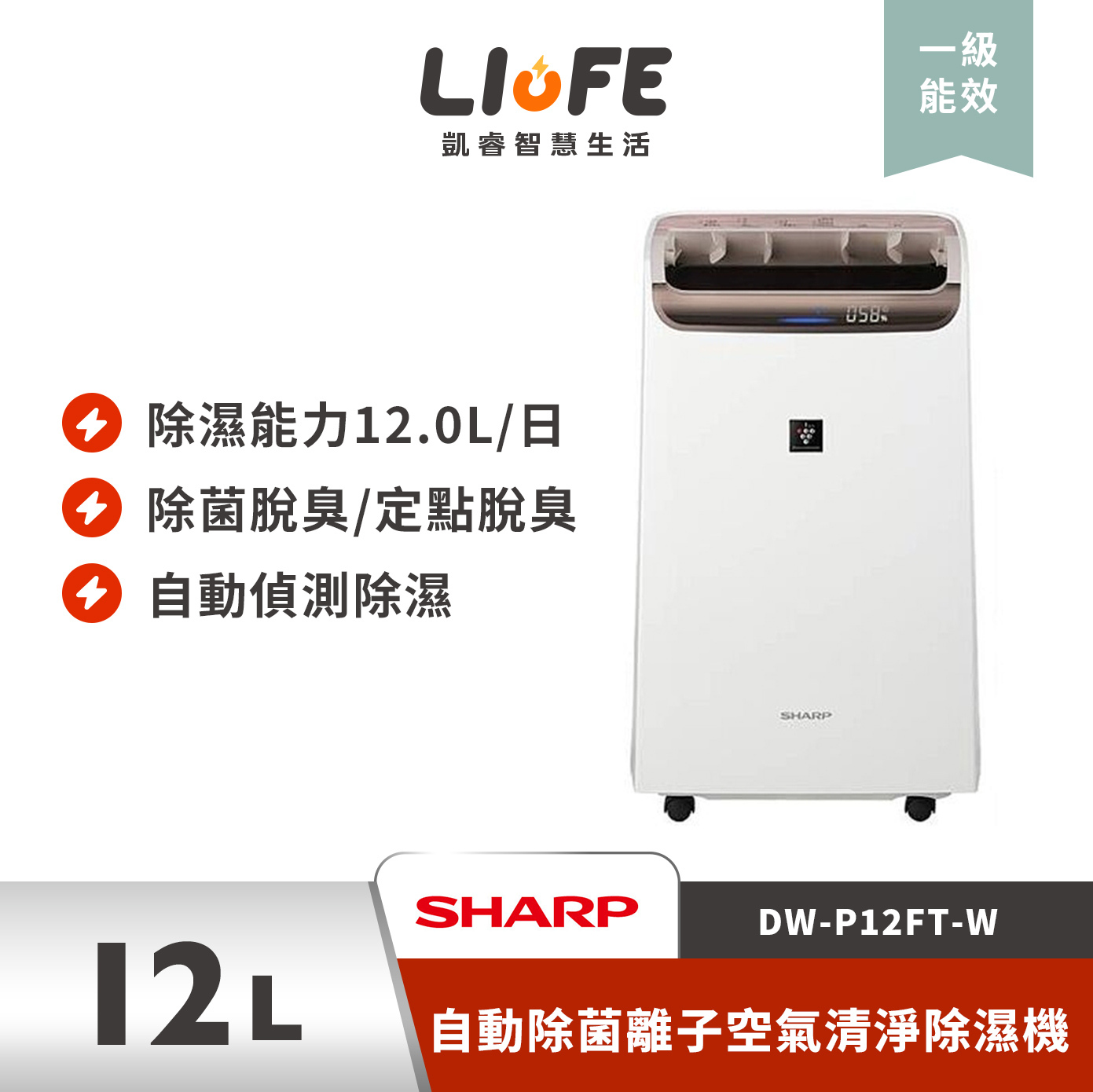 SHARP 夏普自動除菌離子空氣清淨除濕機 12公升 2合1空氣清淨除濕機  DW-P12FT-W