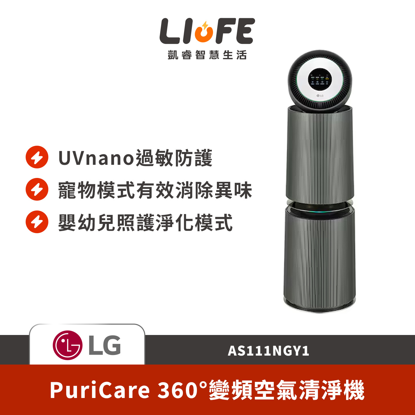 LG 樂金PuriCare 360°變頻空氣清淨機  (寵物旗艦款-雙層) 石墨綠 AS111NGY1