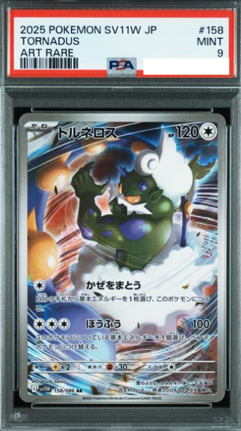 POKEMON JAPANESE SV11W 158/086 AR PSA9