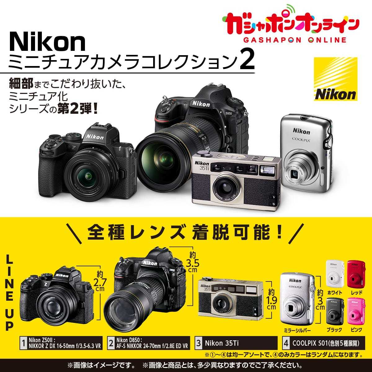 扭蛋 - Nikon 迷你商品收藏2 (全套4款, 顏色隨機)