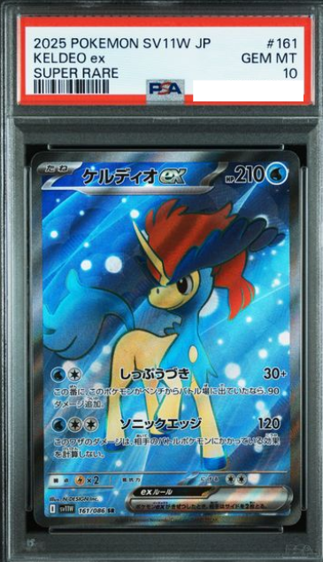 POKEMON JAPANESE SV11W 161/086 SR PSA10