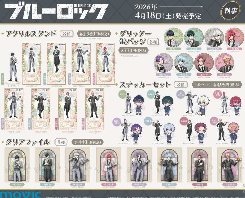 [代購][預訂] BLUELOCK 2026年執事 系列A