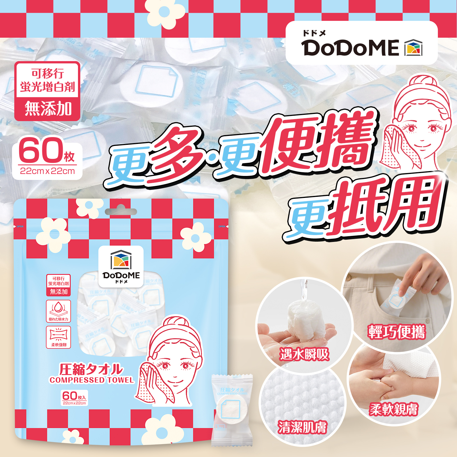 DoDoME 壓縮毛巾60粒**2包起$25/包