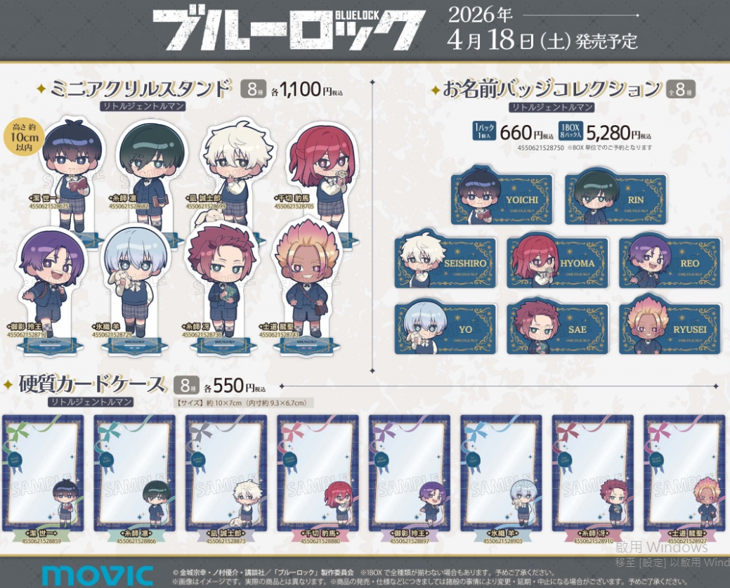 [代購][預訂] BLUELOCK 2026年執事 系列B