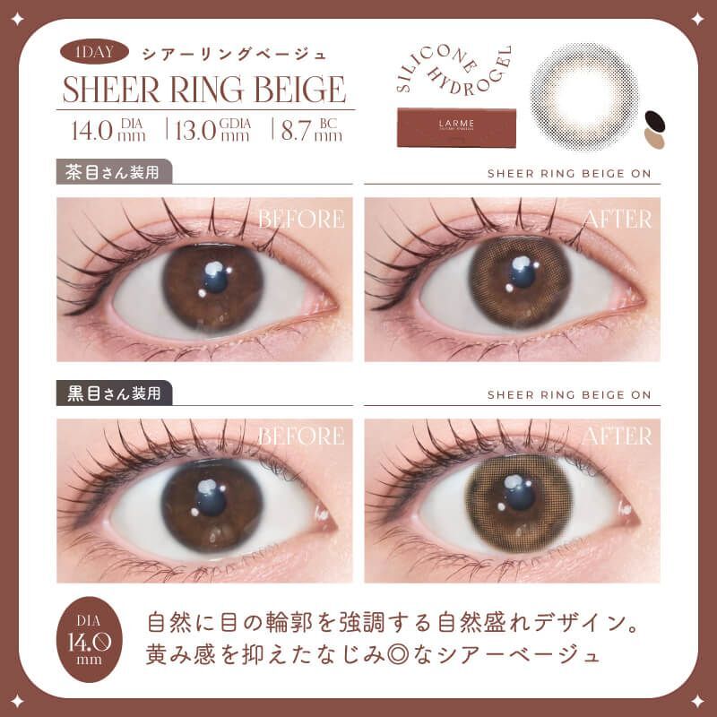 Larme 1 Day (Sheer-ring Beige) (10P)