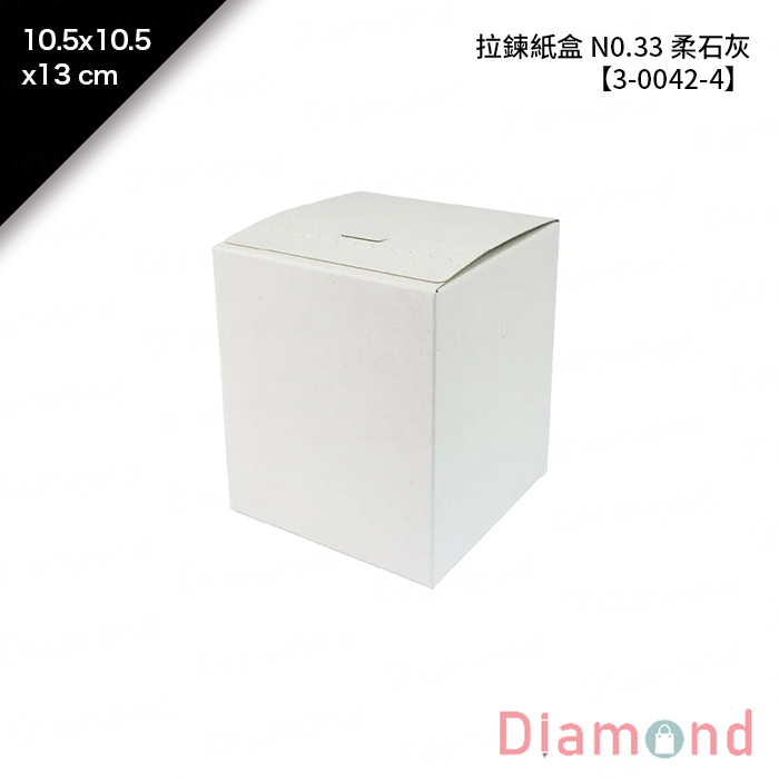 拉鍊紙盒 N0.33 柔石灰 10 入/包 10.5*10.5*13cm【3-0042-4】