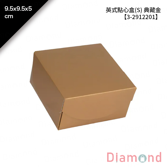 英式點心盒(S) 典藏金 10入/包 9.5*9.5*5cm【3-2912201】