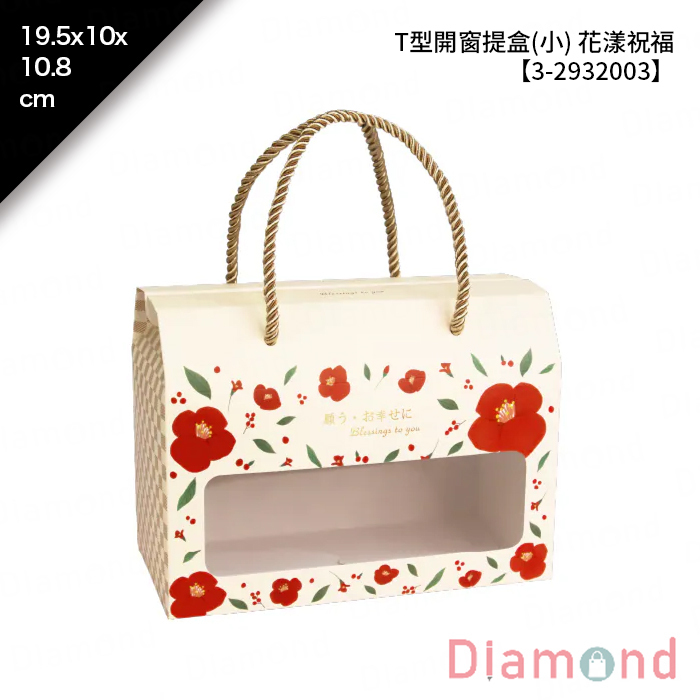 T型開窗提盒(小) 花漾祝福 10入/包 19.5*10*10.8cm【3-2932003】