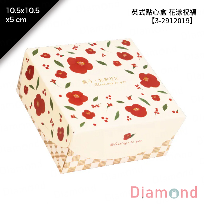 英式點心盒 花漾祝福 10入/包 10.5*10.5*5cm【3-2912019】