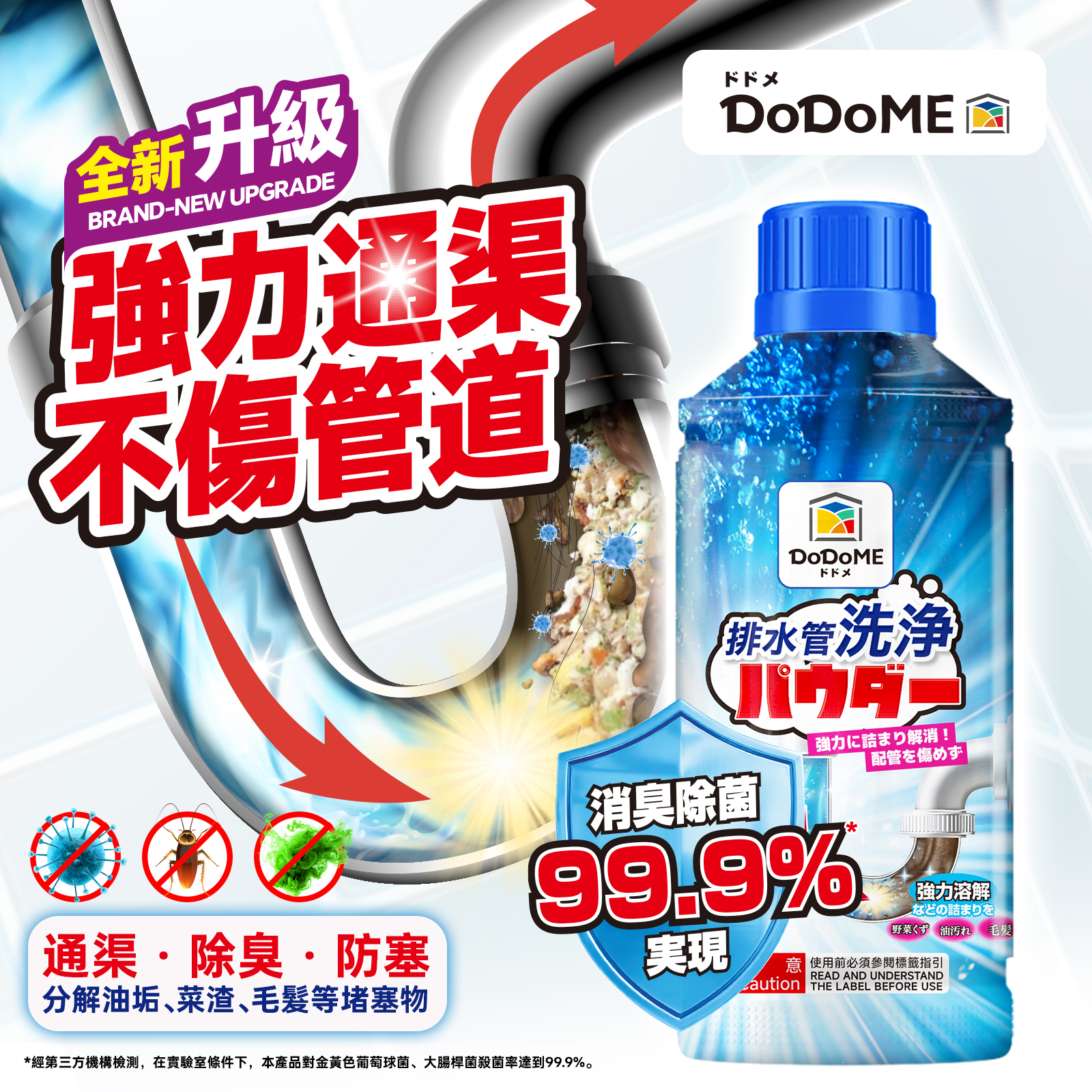 DoDoME 管道除臭殺菌疏通劑（500mL）**$105/4支