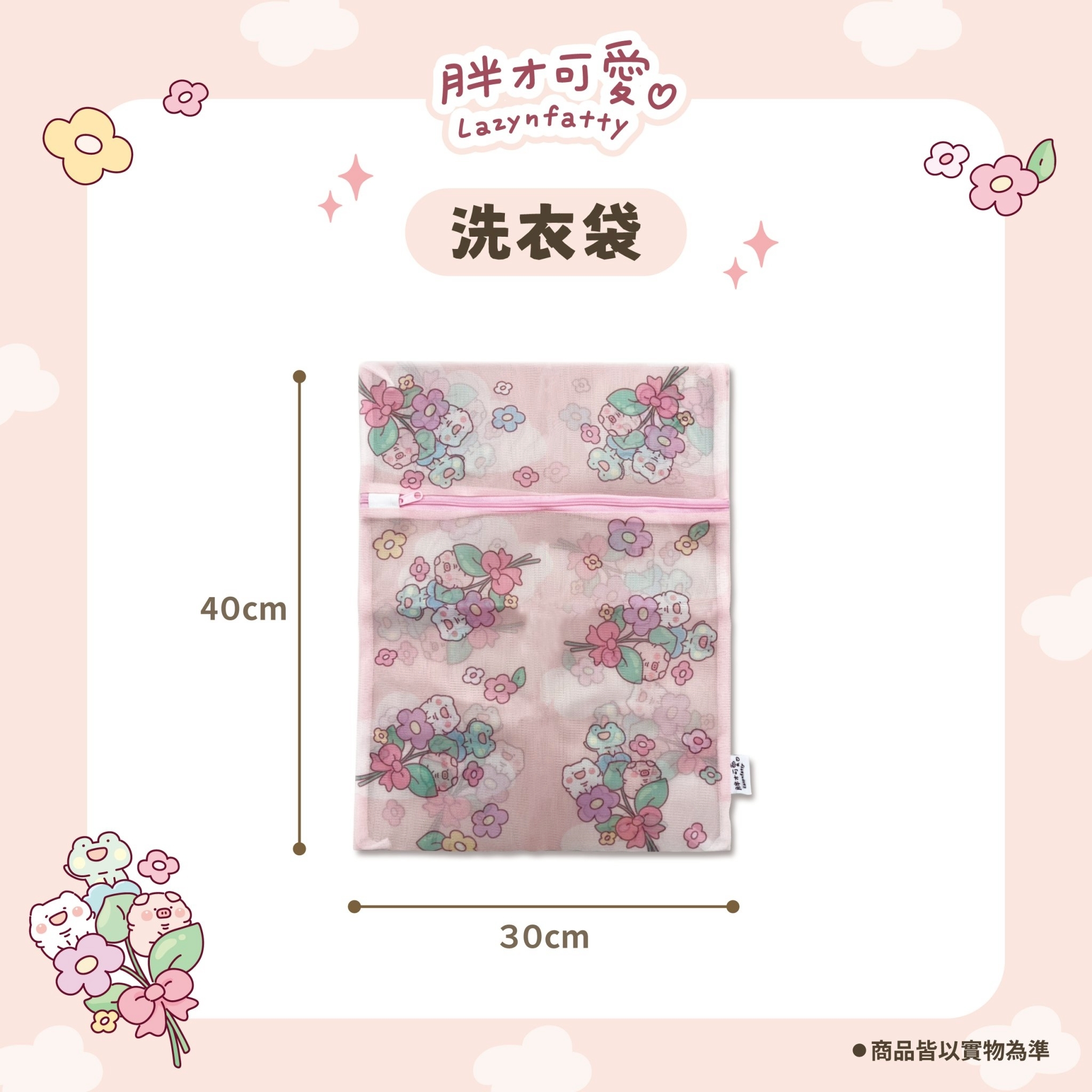 【IKAIKA】胖才可愛 網布居家洗衣袋