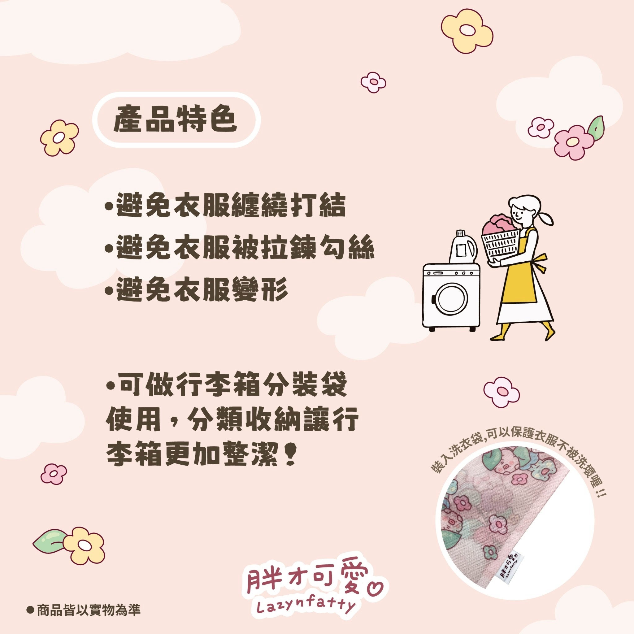 【IKAIKA】胖才可愛 網布居家洗衣袋